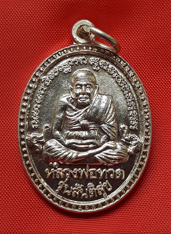 หลวงปู่ทวด เนื้อเงิน รุ่นสันติสุข