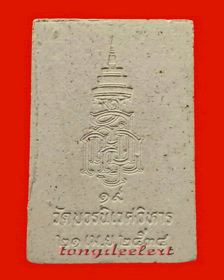 พระสมเด็จข้างยันต์นะ ญสส. สมเด็จพระญาณสังวร วัดบวรนิเวศ ปี 2534 ปิดทอง สวยมากค่ะ
