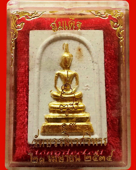 พระสมเด็จข้างยันต์นะ ญสส. สมเด็จพระญาณสังวร วัดบวรนิเวศ ปี 2534 ปิดทอง สวยมากค่ะ