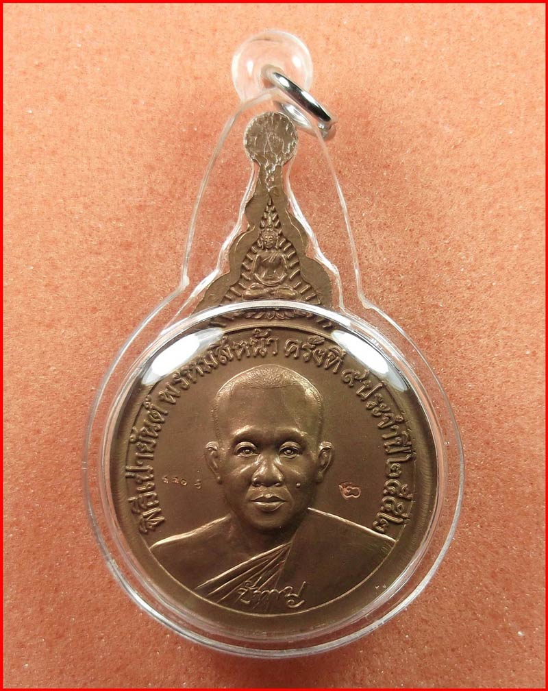 เหรียญพระพรหม 9 ยอด หลวงพ่อชำนาญ วัดบางกุฎีทอง จ.ปทุมธานี เนื้อทองแดง ปี 2552 เลี่ยมพร้อมแขวนบูชา