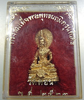 กริ่งสมเด็จพระพุทธนฤมิต รุ่นพิเศษ วัดดอน ยานนาวา กทม.ปี 2523
