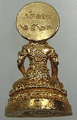 กริ่งสมเด็จพระพุทธนฤมิต รุ่นพิเศษ วัดดอน ยานนาวา กทม.ปี 2523