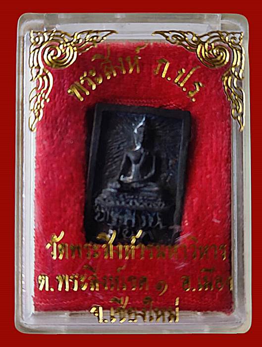 เหรียญหล่อสี่เหลี่ยม พระสิงห์ ภปร. วัดพระสิงห์จ.เชียงใหม่ พระสภาพสวยพร้อมกล่องใส่เดิมๆเก็บมายี่สิบปี