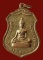 เหรียญพระประธานวัดโคกเมรุ (พิมพ์ใหญ่) เนื้อกะไหล่ทอง (พบน้อยมาก)สร้างปี พ.ศ. 2517 พิธียิ่งใหญ่
