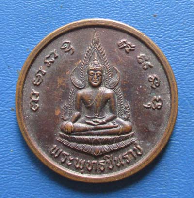 เหรียญพระพุทธชินราช วัดโคกกรวด จ.เพชรบูรณ์ ปี2539 เนื้อทองแดง เหรียญที่2