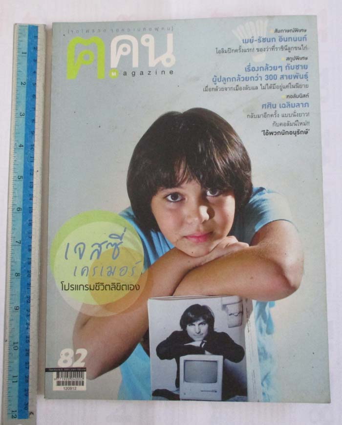 หนังสือนิตยาสาร ฅ. คน ฉบับ เดือนกันยายน ปี2555