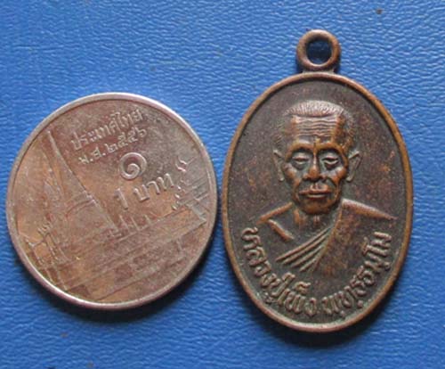 เหรียญหลวงปู่เพ็ง  วัดเทิงเสาหิน  จ.เชียงราย  ปี2535 เนื้อทองแดง