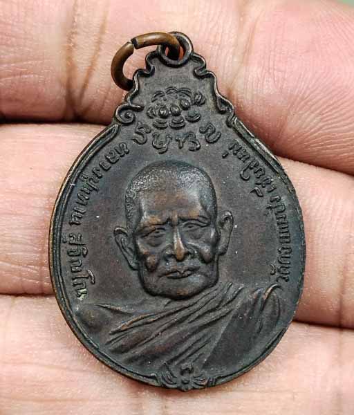 หลวงปู่แหวน หลัง ภปร