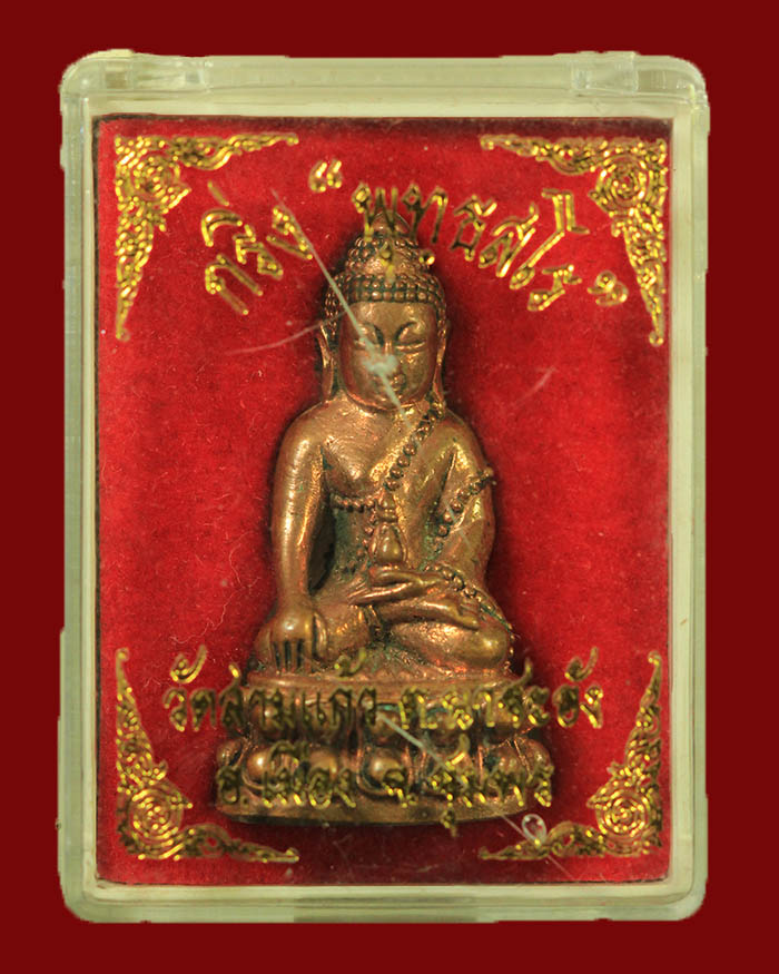พระกริ่งพุทธสโรท่านเจ้าคุณนุ้ย วัดสามแก้ว จ.ชุมพร รุ่นแรก ฉลองอายุครบ 69 ปี พร้อมกล่องเดิม # 1