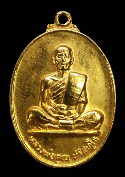 เหรียญสร้างบารมีเล็ก หลวงพ่อคูณ วัดบ้านไร่ ปี26 ออกวัดบ้านบุ กะไหล่ทอง