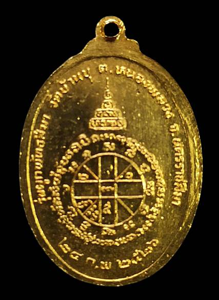 เหรียญสร้างบารมีเล็ก หลวงพ่อคูณ วัดบ้านไร่ ปี26 ออกวัดบ้านบุ กะไหล่ทอง