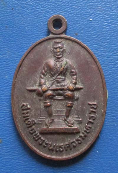 เหรียญพระนเรศวร นั่งบัลลังก์ วัดโบสถ์สมพรชัย  จ.อยุธยา ปี2544 เนื้อทองแดง