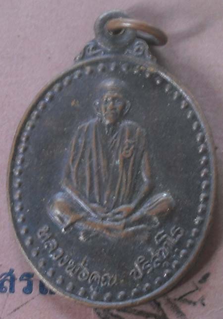 เหรียญ หลวงพ่อคูณ  วัดบ้านไร่  รุ่น รวยคูณเฮง  เนื้อทองแดง