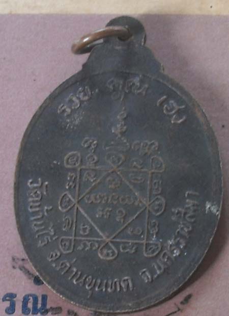 เหรียญ หลวงพ่อคูณ  วัดบ้านไร่  รุ่น รวยคูณเฮง  เนื้อทองแดง