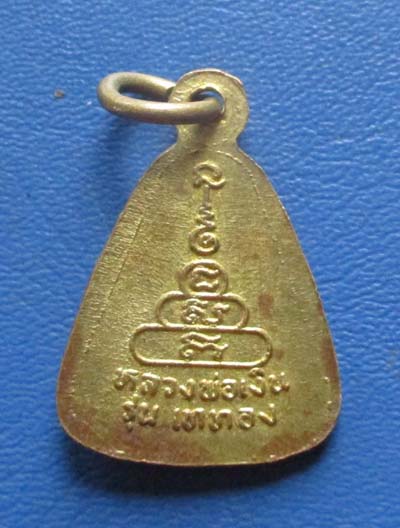 เหรียญจอบเล็ก หลวงพ่อเงิน วัดบางคลาน รุ่นเททอง เนื้อทองฝาบาตร