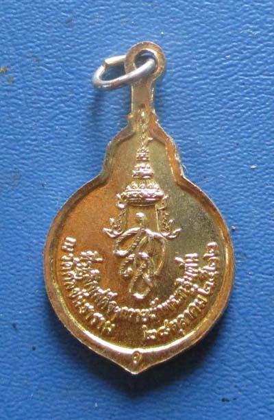 เหรียญสมเด็จพระนางเจ้าสิริกิตติ์ ปี2522 กะไหล่ทอง  เหรียญที่2