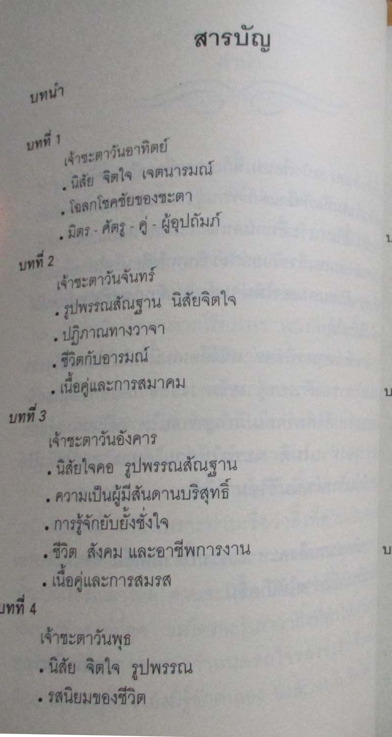  หนังสือ ชีวิตจะพลิกผันถ้ารู้ทันดวงชะตา