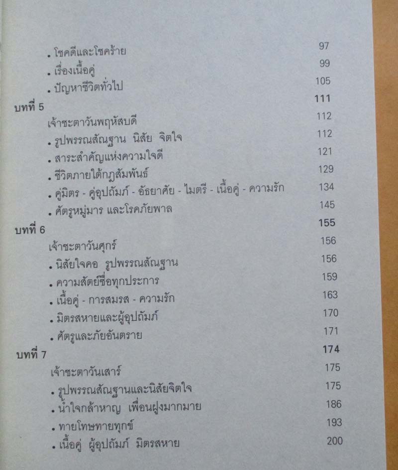  หนังสือ ชีวิตจะพลิกผันถ้ารู้ทันดวงชะตา