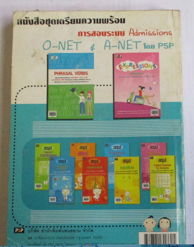  หนังสือ พิชิต Admissions สังคมศึกษา ศาสนาและวัฒนธรรม