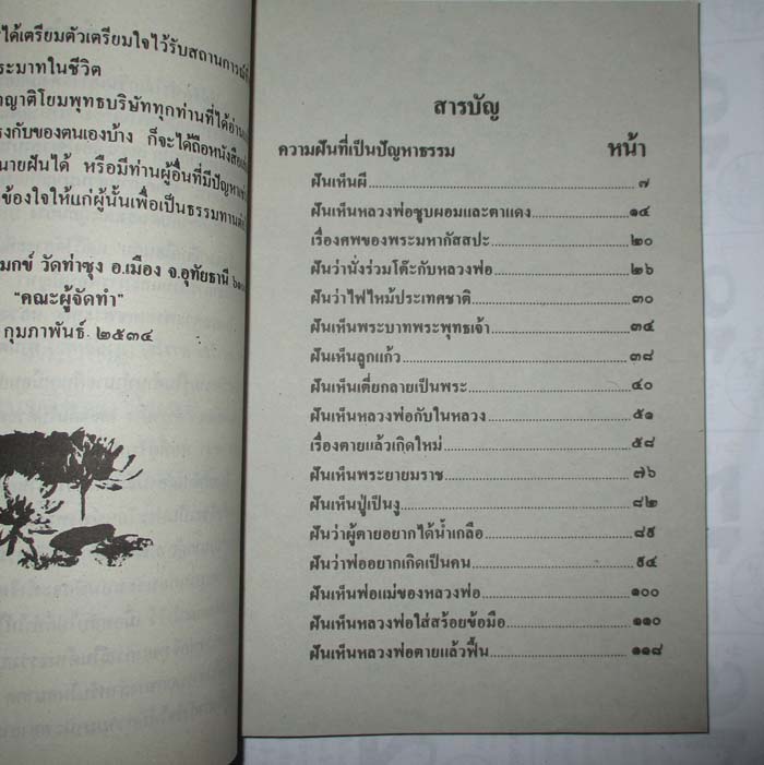  หนังสือหลวงพ่อตอบปัญหาธรรม + หนังสือแก้เรื่องงานเงินโชคลาภ