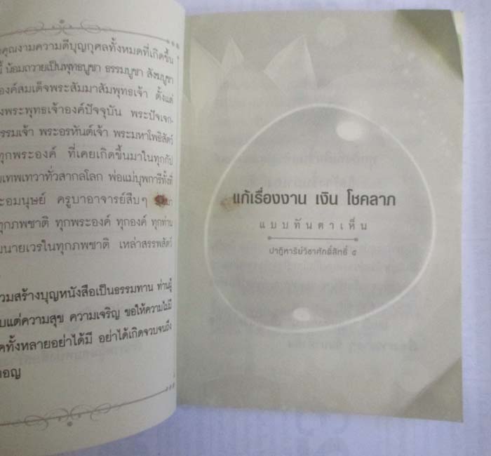  หนังสือหลวงพ่อตอบปัญหาธรรม + หนังสือแก้เรื่องงานเงินโชคลาภ