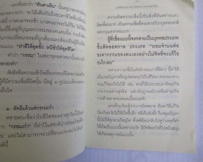  หนังสือหลวงพ่อตอบปัญหาธรรม + หนังสือแก้เรื่องงานเงินโชคลาภ