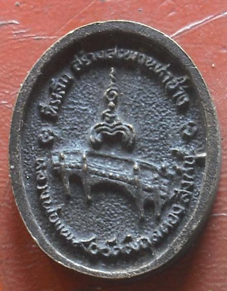 .เหรียญหล่อหลวงพ่อแพ วัดพิกุลทอง ที่ระลึกสร้างสะพานท่าช้าง