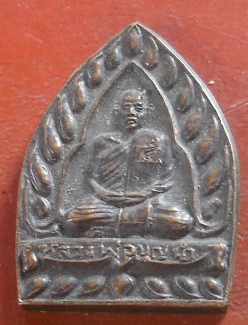 เหรียญหล่อปั๊ม หลวงพ่อบุญนำ วัดนครสวรรค์ พศ 2536 เนื้อทองเเดง