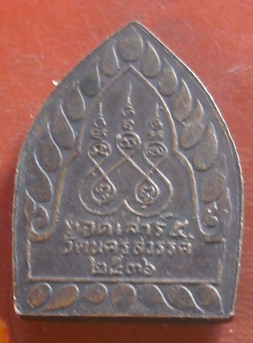 เหรียญหล่อปั๊ม หลวงพ่อบุญนำ วัดนครสวรรค์ พศ 2536 เนื้อทองเเดง