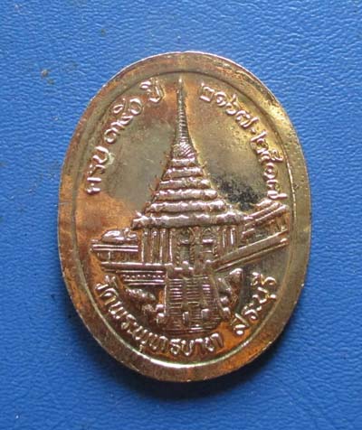 เหรียญรัชกาลที่5 วัดพระพุทธบาท จ.สระบุรี กะไหล่ทอง