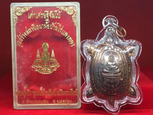 เหรียญพญาเต่าเรือน หลวงปู่หลิว วัดไร่แตงทอง รุ่นสร้างอนามัย (จัมโบ้)