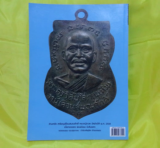 หนังสือ หลวงพ่อทวด วัดช้างให้ ฉบับพิเศษ 2เล่มรวมเป็น1 มือสองสภาพนางฟ้า สีสวยสด 240หน้า