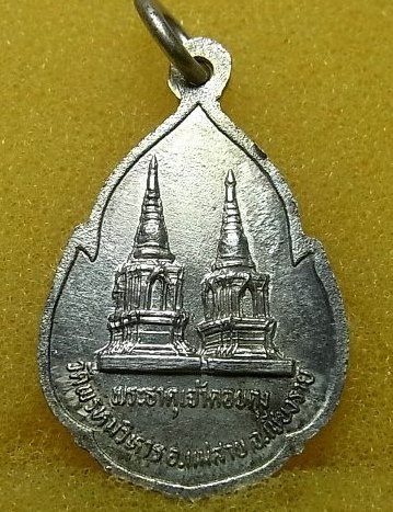 เหรียญพระเจ้าแสนเมือง หลังพระธาตุดอยตุง วัดพรหมวิหาร จ.เชียงราย เนื้อเงิน