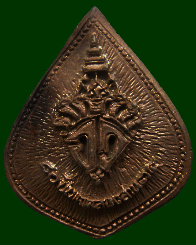 เหรียญหล่อเนื้อนวะ สมเด็จพระสังฆราชแพ ฉลองเขตคลองสาน ครบ 80 ปี พ.ศ. 2534 พิมพ์เล็ก