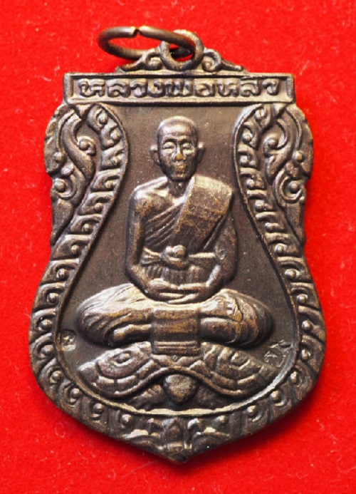 เหรียญหลวงปู่หลิวเสมานั่งเต่า เสาร์ ๕ ปี ๒๕๓๖ เนื้อทองแดง เหรียญที่ 2