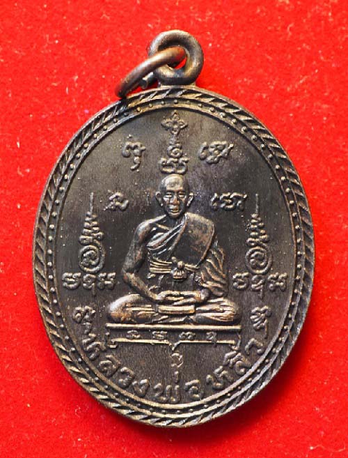 เหรียญหลวงปู่หลิว วัดไร่แตงทอง รุ่นมหาลาภ ๘๙ เนื้อทองแดง เหรียญที่ 2