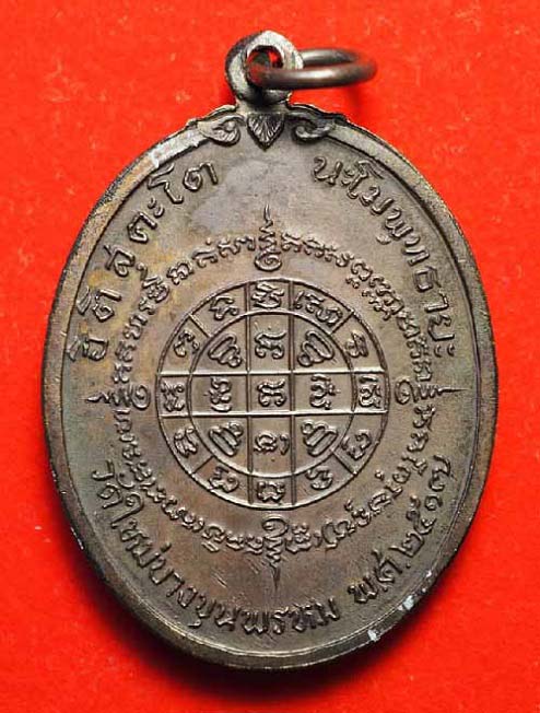 เหรียญสมเด็จพระพุทธจารย์โต ปี 17 จมูกโด่งๆ สวยมากๆ