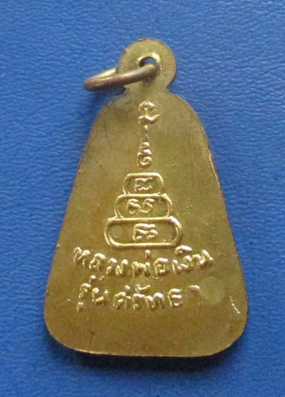 เหรียญจอบ หลวงพ่อเงิน  วัดบางคลาน  รุ่นศรัทธา เนื้อทองฝาบาตร