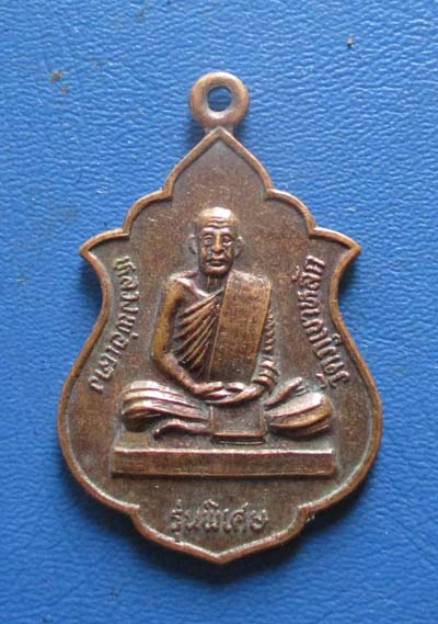 เหรียญหลวงพ่อแดง  วัดภูเขาหลัก  จ.นครศรีธรรมราช  ปี2535  เนื้อทองแดง