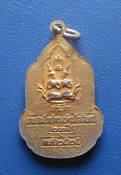 ล็อกเก็ต9รัชกาล ฉลองกรุง ปี2525