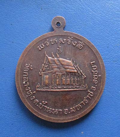 เหรียญสามมหาราช วัดกลางทุ่ง จ.อยุธยา เนื้อทองแดง