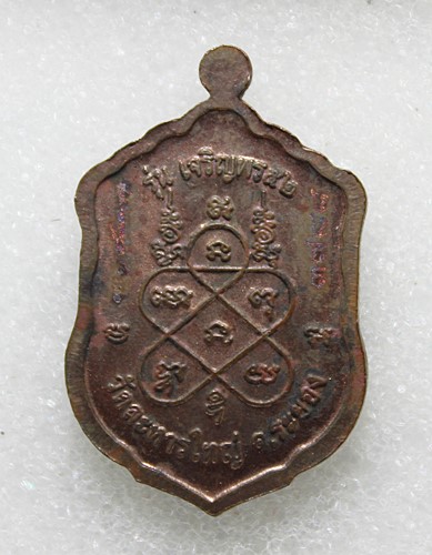 เหรียญเสมา ที่ระลึกทอดกระฐิน ปี52 พิมพ์เล็ก เนื้อนวะ พร้อมกล่องสวยๆ 