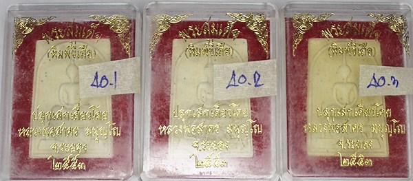 พระสมเด็จ( พิมพ์ขี่เสือ ) เนื้อผงพรายกุมารว่านมหาเสน่ห์ หลังฝังพลอยเสกปี 53 หลวงพ่อสาคร วัดหนองกรับ 