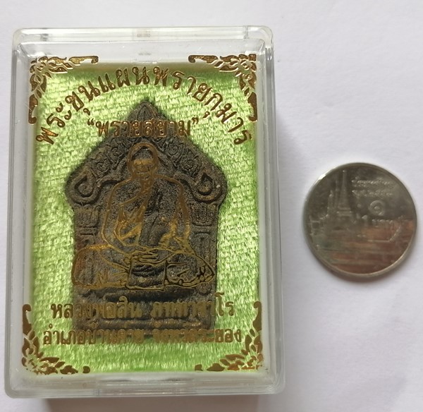 พระขุนแผน พรายกุมาร รุ่นพรายสยาม หลวงพ่อสิน วัดระหารใหญ่ พิมพ์ 5 เหลี่ยม พร้อมกล่องสวยๆ ปี2560