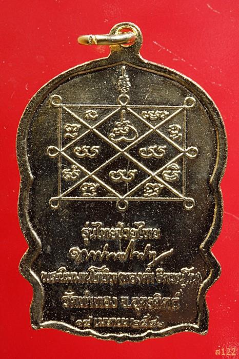 เหรียญนั่งพาน หลวงปู่ทองดำ วัดท่าทอง จ.อุตรดิตถ์ รุ่นไทยช่วยไทย ปี 2540  พร้อมตลับเดิม