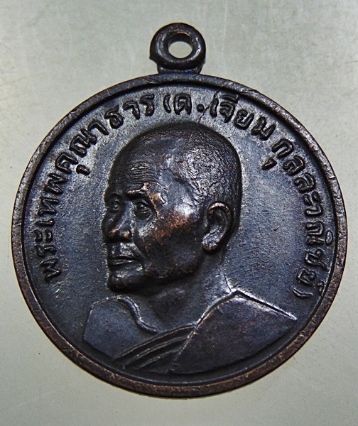 เหรียญหลวงพ่อเจียม หลังหลวงพ่อโสธร ปี๑๔