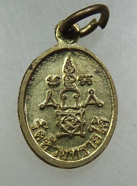 ๒๐ เหรียญเม็ดแตงหลวงพ่อทองศุข วัดห้วยทรายใต้