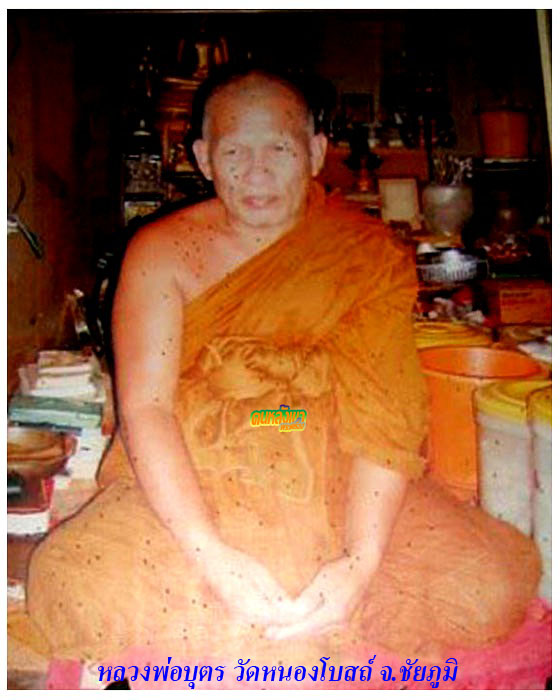 รูปหล่อ หลวงพ่อบุตร วัดหนองโบสถ์ จ.ชัยภูมิ รุ่นแรก