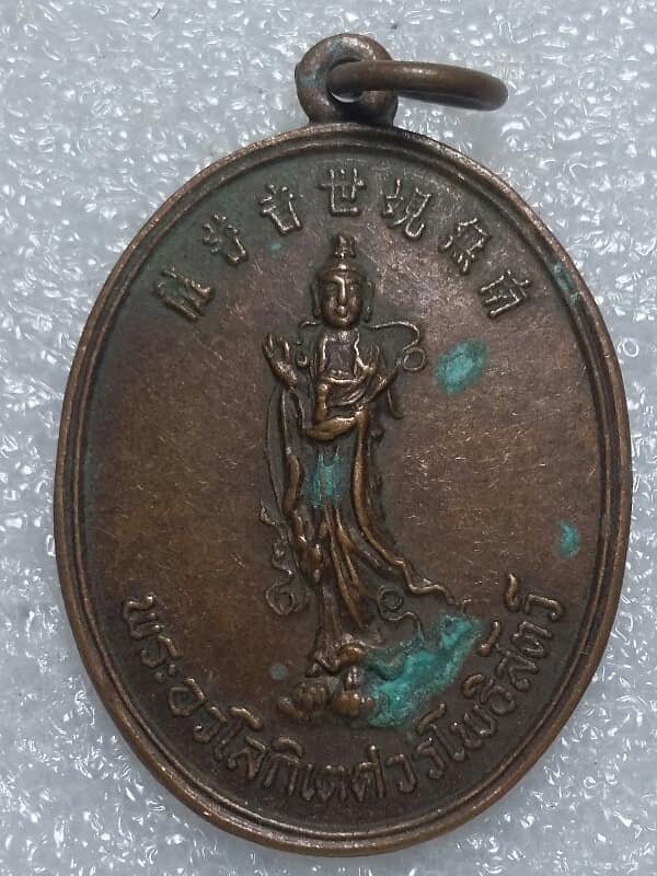 เหรียญพระโพธิสัตว์กวนอิม พุทธสมาคมจี่ฮงแห่งประเทศไทย เคาะเดียวแดงครับ