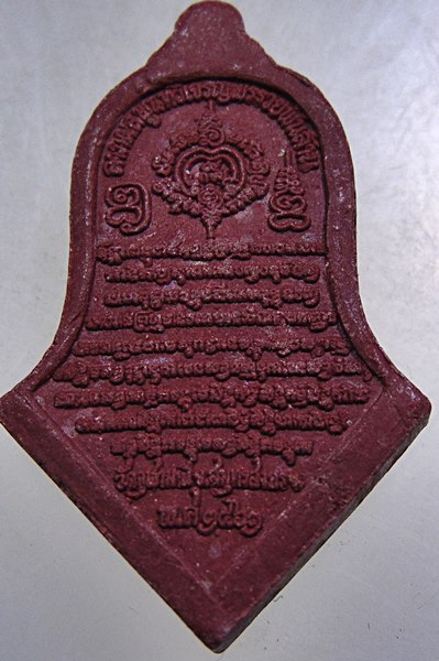 พระผงแดงท้าวเวสสุวรรณโณ จตุมหาราชิกา หลวงพ่ออิฏฐ์ วัดจุฬามณี